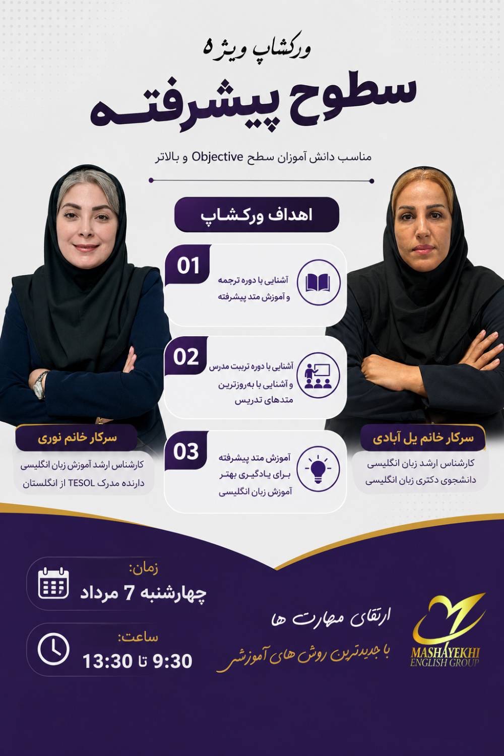 ورکشاپ تخصصی سطوح پیشرفته