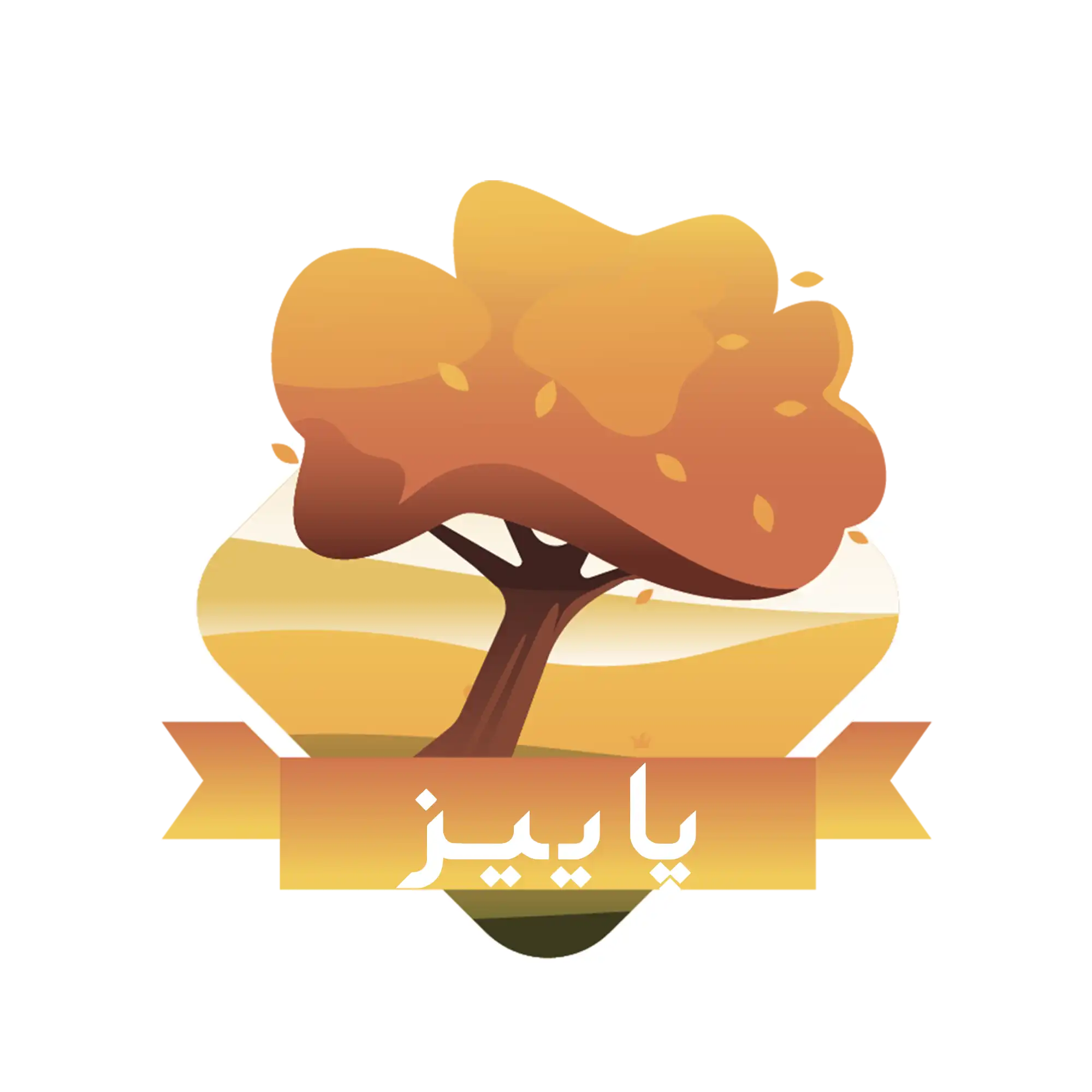 پاییز 1